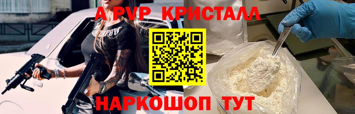 купить  цена  A-PVP СК  APVP  Балашов  Alfa_PVP крисы CK  Вход с VPN  Alpha PVP крисы CK 
