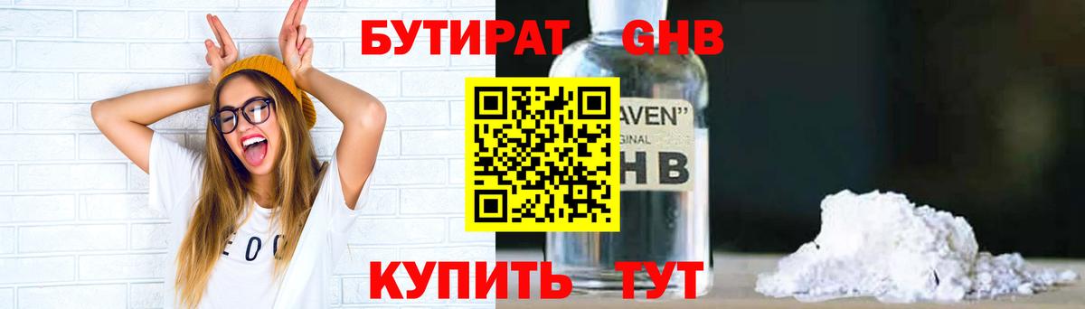 БУТИРАТ  Вход с VPN  Балашов  БУТИРАТ буратино 