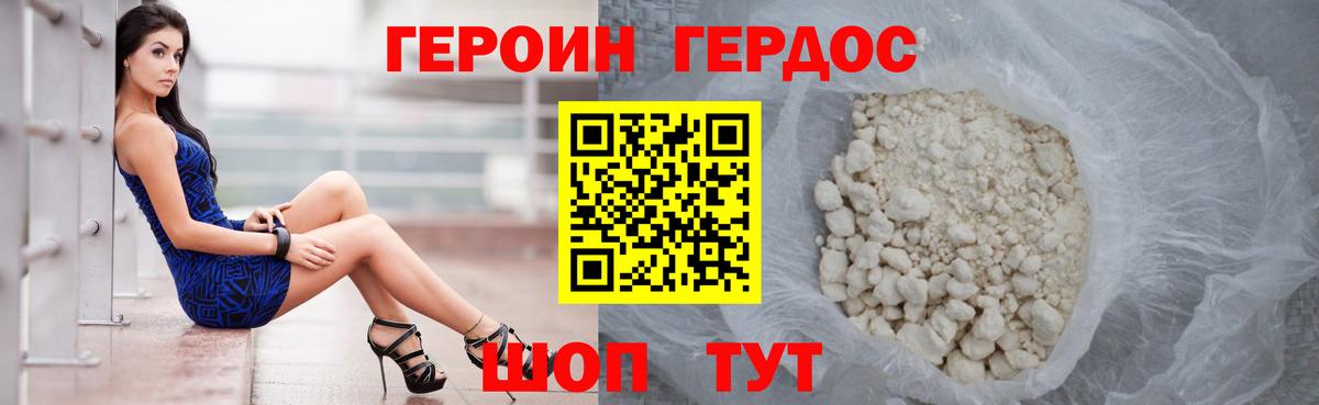ГЕРОИН Афган Балашов